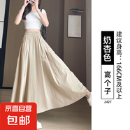 纖怡嬌山本裙女夏季2025新款高腰a字半裙百褶長(zhǎng)裙小個(gè)子垂感冰絲 奶杏色【高個(gè)子】 L 建議體重125-140斤