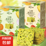 每日生機12種蔬菜蘇打餅干原味180g鮮薄脆餐小吃休閑零食 原味180g