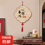 新中式客廳墻上掛飾新款電視背景墻裝飾畫掛件高級(jí)感家居玄關(guān)壁飾 心想事成 30*30 UV精雕+高清水晶畫面+中國結(jié)流蘇