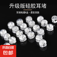 硅膠耳堵后塞防掉金耳釘塞子超緊鍍金防超細(xì)防滑圓形堵頭珍珠 硅膠白k套圈漢堡耳堵【2對(duì)裝】
