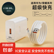 適用華為榮耀快充mate30 手機66通用快充通用type-c接口 66 快充套裝【頭+1米線(xiàn)】