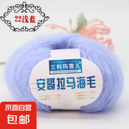 馬海毛進(jìn)口南非幼diy手工編織手編細(xì)毛線團(tuán)羊毛線編制手織海馬毛 22淺藍(lán)