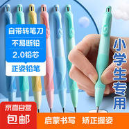正姿自動鉛筆小學(xué)生專用書寫2b鉛筆2.0mm不斷鉛芯2比正姿筆多功能無毒矯正握姿 1支【粉色】+3盒筆芯V4