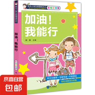 快樂小學(xué)生校園成長記彩繪注音版 10冊(cè) 正版圖書 青少年課外閱讀 兒童成長勵(lì)志書籍 老師推薦 兒童自我學(xué)習(xí)成長書籍 加油我能行(彩色注音版)