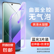 適用小米14鋼化膜13手機膜12/11全屏覆蓋10/9pro/8se/6x/cc9e全包保護civi4pro/mix4黑鯊4/5軟貼膜 全膠水凝膜【全屏抗藍光】3片 小米civi1s