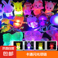 發(fā)光卡通吊墜閃光項鏈彩色繩子網(wǎng)紅地推貨源地攤夜光鏈子小夜燈 隨機1個