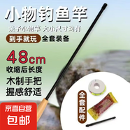 小物釣魚(yú)竿套裝便攜式魚(yú)竿超短節(jié)溪流竿兒童釣魚(yú)竿微物釣小魚(yú)手竿 1.49m +（小物豪華禮包）