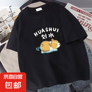 短袖t恤男潮流男女同款情侶閨蜜上衣百搭打底衫ins印花文化衫 劃水黑 M