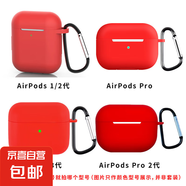 適用蘋果airpodspro2保護(hù)套帶扣新3代硅膠防摔airpods耳機(jī)保護(hù)套 紅色【帶鉤硅膠耳機(jī)套】 Airpods 3 代（無防塵塞）
