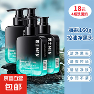 男士洗面奶專用控油 黑頭補(bǔ)水保濕深層清潔面乳潔面青少年 【控油清潔】男士洗面奶 640g 4瓶