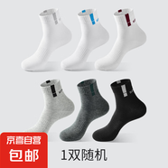 襪子男中筒襪秋冬季sport字母運(yùn)動(dòng)襪防滑純色棉襪防臭休閑長(zhǎng)筒襪 直播專(zhuān)享【隨機(jī)】 1雙 均碼