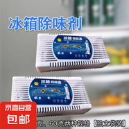 冰箱除味劑殺菌保險活性炭除異味家用除臭劑除味盒冷凍去味 除味盒【大號】3個(gè)