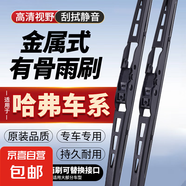 哈弗專(zhuān)用雨刷有骨雨刮器H6H1H3H4H7H9哈佛H2S大狗M6F5F7x酷派 有骨雨刷器一對 大狗【不分年份】B5 23+18