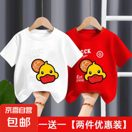 男女童純棉短袖t恤洋氣寶寶夏季童裝2025新款兒童夏裝上衣中小童 純棉短袖*【410可愛鴨】白色+紅色 90 【建議15-25斤】