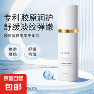 【丸美制造商】膠原蛋白滋潤保濕乳液補水淡化細紋舒緩抗皺細膩 2瓶