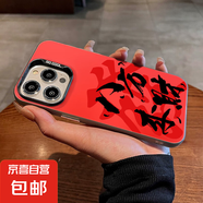 八方來(lái)財(cái)適用蘋(píng)果16/安卓華為mate70手機(jī)殼2025蛇年新年手機(jī)殼彩銀鐳射防摔保護(hù)套新年款男女 新年紅色八方來(lái)財(cái) 小米11青春版