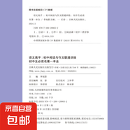 全6冊(cè)】語(yǔ)文高手中考優(yōu)秀傳統(tǒng)文化一本通初中閱讀與作文聯(lián)通訓(xùn)練七八九年級(jí)中考真題分析考情預(yù)測(cè)要點(diǎn)梳理內(nèi)容全面豐富作文大全文化知識(shí)點(diǎn) 初中生必讀名著一本全