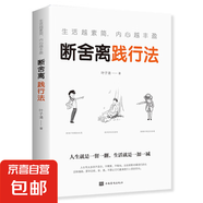 正版速發(fā) 極簡主義 活出生命真諦 工作生活 自我實現(xiàn)勵志心靈修養(yǎng)書 人生遇到了級簡主義而從此不同成功勵志自我實現(xiàn)書籍 斷舍離踐行法