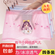 【優(yōu)質(zhì)莫代爾 a類】女童內(nèi)褲兒童內(nèi)褲女中大童學(xué)生內(nèi)褲平角透氣 4條-精選款1931（莫代爾棉） 3XL碼（140）：推薦64-75斤