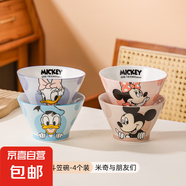 迪士尼米奇陶瓷斗笠碗釉下彩餐具高顏值特別好看的吃飯碗可愛飯碗 【4個(gè)混裝】樂悠5英寸斗笠碗