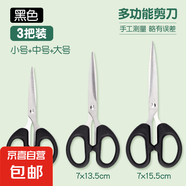 高顏值剪刀家用不銹鋼剪刀辦公專用鐵剪子尖頭學(xué)生手工剪紙迷你小號小型中號裁剪鋒利開箱拆快遞宿舍劉海簡刀 【 3把辦公推薦】黑色大中?。ǜ?把）