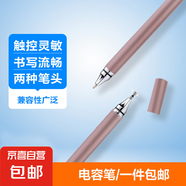【京東快遞】觸屏筆電容筆ipad筆通用觸控筆手機平板筆手寫(xiě)筆繪畫(huà)剪輯辦公蘋(píng)果安卓vivo小米華為 硅膠手寫(xiě)二合一玫瑰金（活動(dòng)款）
