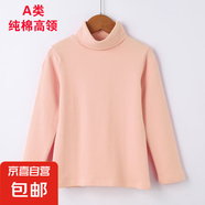 兒童高領(lǐng)打底衫2025秋裝中大童男童純棉上衣女童秋衣寶寶長(zhǎng)袖t恤 高領(lǐng)粉色 130碼建議身高116-125cm