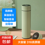 【京東物流配送】智能顯溫保溫杯不銹鋼高顏值保熱保冷 豆蔻綠 480ml 316