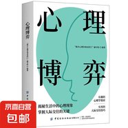 心理博弈 為人處世生存謀策略自我提升勵志妙趣橫生帝王術詭計大全集書謀略做事變通博弈心理學經(jīng)商謀略商業(yè)談判為人處世博弈書籍