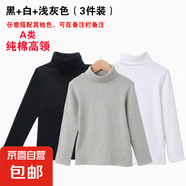 兒童高領打底衫2025秋裝中大童男童純棉上衣女童秋衣寶寶長袖t恤 高領黑+白+淺灰（可備注搭配色） 170碼建議身高156-165cm