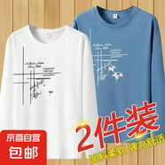 長(zhǎng)袖t恤男士2024春秋新款圓領(lǐng)套頭衛(wèi)衣打底衫印花秋衣服潮流內(nèi)搭 白色+霧藍(lán) 兩件裝 2XL 建議125-140斤