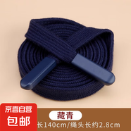 褲子褲帶抽繩收褲腰繩子黑色系帶衛(wèi)衣帽子扁繩褲繩男女運動褲腰帶 藏青【1條】送穿繩器