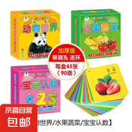 動物卡片早教認知啟蒙書一歲益智嬰兒幼看圖識物蔬菜水果認物書 安全材質 2盒裝【動物世界+寶寶認數(shù)】