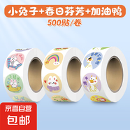 兒童獎(jiǎng)勵(lì)貼紙女孩小學(xué)生幼兒園獎(jiǎng)勵(lì)貼小紅花表?yè)P(yáng)貼畫大拇指寶寶鼓勵(lì)孩子學(xué)習(xí)笑臉卡通圖案一年級(jí)教師用裝飾 小兔子+春日芬芳+加油鴨