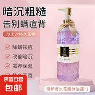 【鮮花SPA】花瓣香氛沐浴露男女通用香味持久保濕沐浴乳700ml 【紫色】清新花瓣沐浴*1瓶