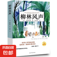 愛的教育 正版原著亞米契斯全集 柳林風(fēng)聲書