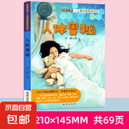 探索世界兒童科普教育繪本-軍事科學(xué)人文博覽 動(dòng)物世界 人體奧秘 單冊(cè) 無(wú)規(guī)格