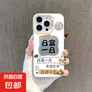 適用蘋果手機殼日富一日iPhone11/13promax/14plus/15/16元氣殼大孔彩銀殼防摔抗震 白色日富一日 蘋果 12