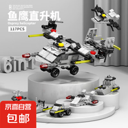 國產(chǎn)積木拼裝軍事工程車特警 兒童益智拼裝玩具兒童玩具生日禮物 【魚鷹六合一】8971-8