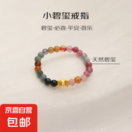 碧璽串珠松緊可調(diào)節(jié)戒指女小眾高級(jí)感碎金子小珠子食指戒指環(huán) 彩色 1.5克 鍍18K金碎金子碧璽戒指