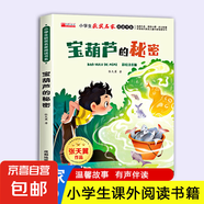 小學(xué)生獲獎名家閱讀書系全套10冊彩繪注音版    紅蜻蜓小貓釣魚寶葫蘆的秘密巫婆村 兒童讀物少兒童話故事睡前故事書 【彩繪注音版】寶葫蘆的秘密