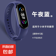 適用小米5/6/7手環(huán)表帶（不含手表）腕帶小米表帶NFC版智能運(yùn)動(dòng)硅膠個(gè)性潮男女非原裝替換 適用小米手環(huán)5/6/7代腕帶【午夜藍(lán)】