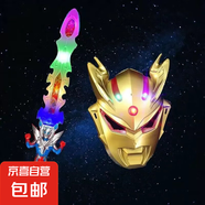 兒童演出服賽羅奧特曼披風(fēng)斗篷兒童玩具寶劍發(fā)光發(fā)聲面具盾牌服裝 金賽羅面具+發(fā)光劍+2節(jié)電池 均碼