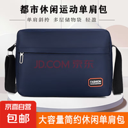 【運動(dòng)斜挎包】單肩包男包斜挎包防水多口袋男女休閑耐磨多功能 黑色