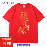 2025中考t恤女紅色純棉短袖馬圖案高考專用衣服百日誓師送考服裝 001-大紅-旗開(kāi)得勝 L