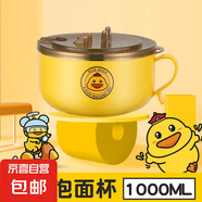 【精致可愛(ài)】黃鴨泡面碗不銹鋼飯盒飯碗濾水學(xué)生宿舍方便面碗禮品 小黃鴨1000ML（小面餅）
