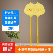 【拍案叫絕】蒼蠅拍可愛簡約卡通小黃鴨長柄加厚滅蚊拍塑料拍 2個裝