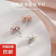 【999足銀】天然淡水珍珠耳釘扁圓饅頭純銀針耳環(huán)輕奢高級(jí)銀耳飾 橘粉 天然淡水珍珠【 4mm 】一對(duì)