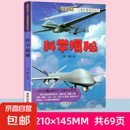 探索世界兒童科普教育繪本-軍事科學(xué)人文博覽 動(dòng)物世界 科學(xué)揭秘 單冊(cè) 無(wú)規(guī)格