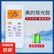 遙控器適配格力美的空調(diào)遙控器空調(diào)萬能通用適用小米海爾TCL奧克斯海信長虹志高科龍等空調(diào) 【背光款】美的空調(diào)通用遙控器灰